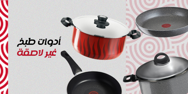 ادوات طبخ غير لاصقة